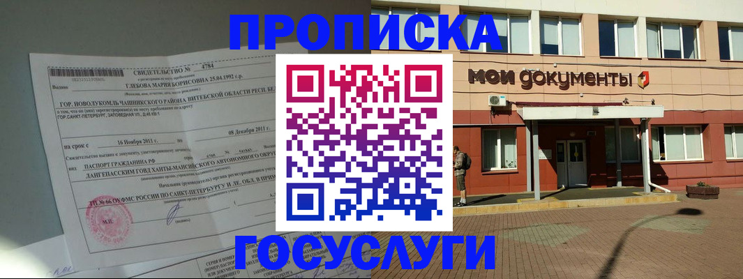 прописка в квартире в Липецке