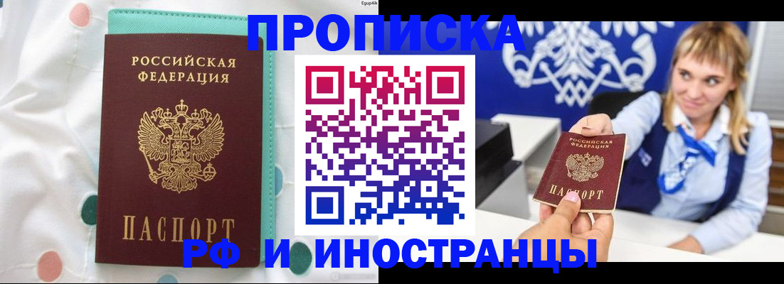 прописка регистрация в Липецке
