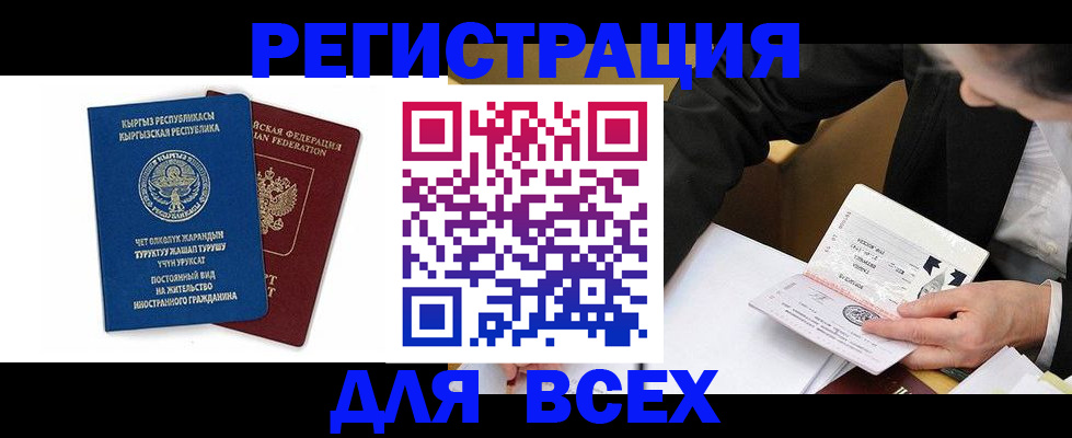 прописка для школы в Липецке