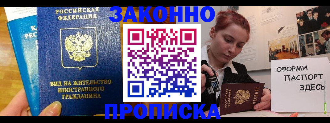 прописка штамп в Липецке