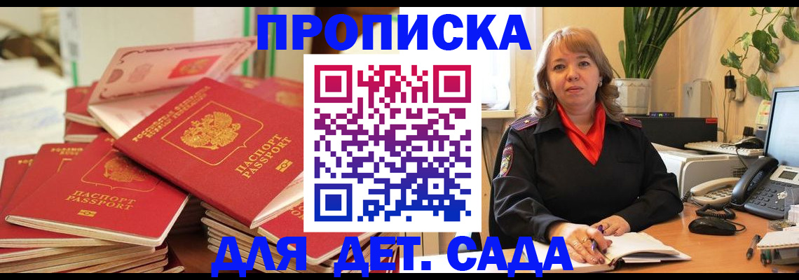 прописка в Липецке