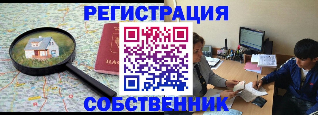 временная регистрация для всех в Липецке